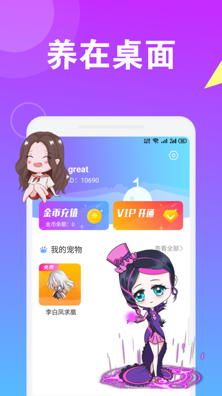 萌萌桌面宠物app图4