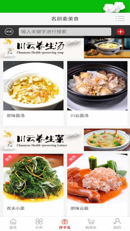 名厨委美食app图2