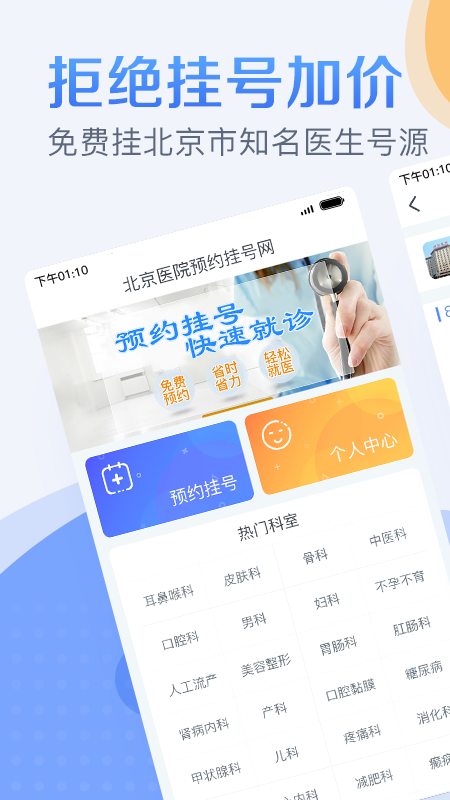 北京医院预约挂号网app图1