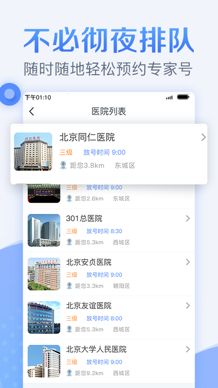 北京医院预约挂号网app图3