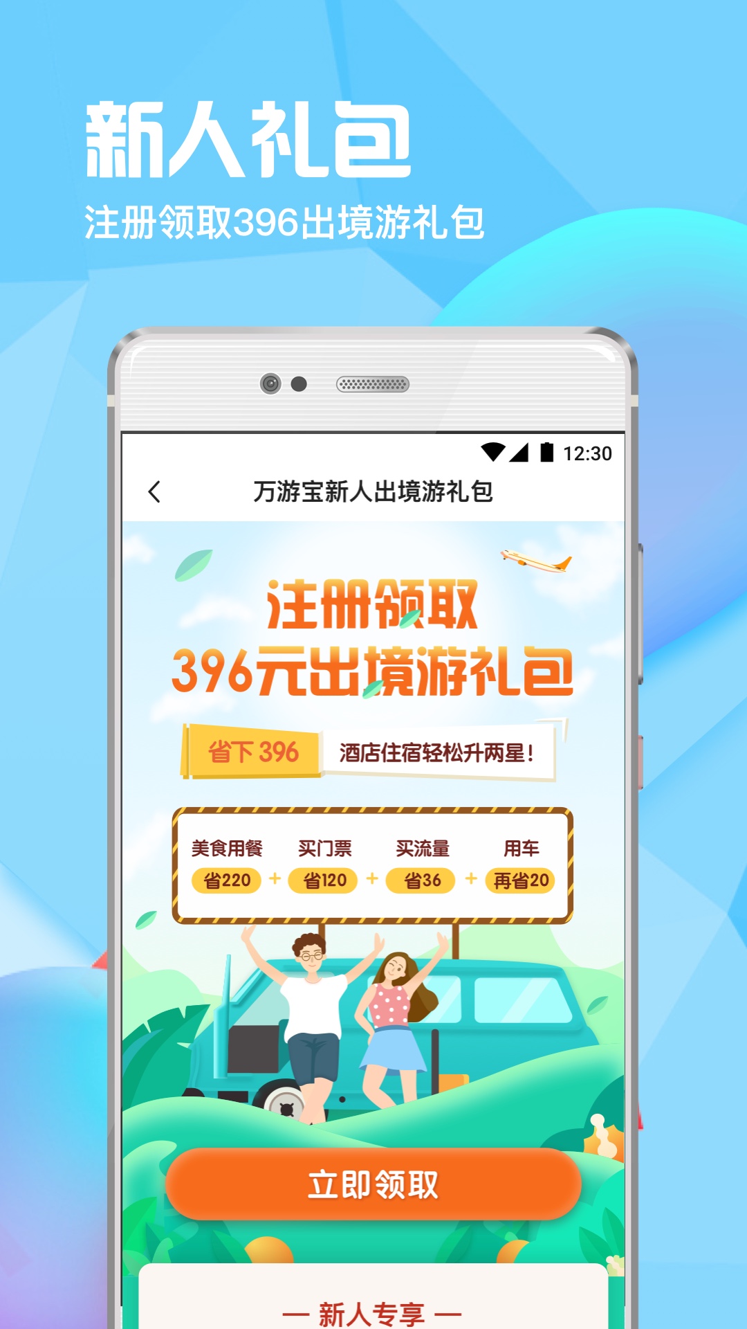 万游宝app图1