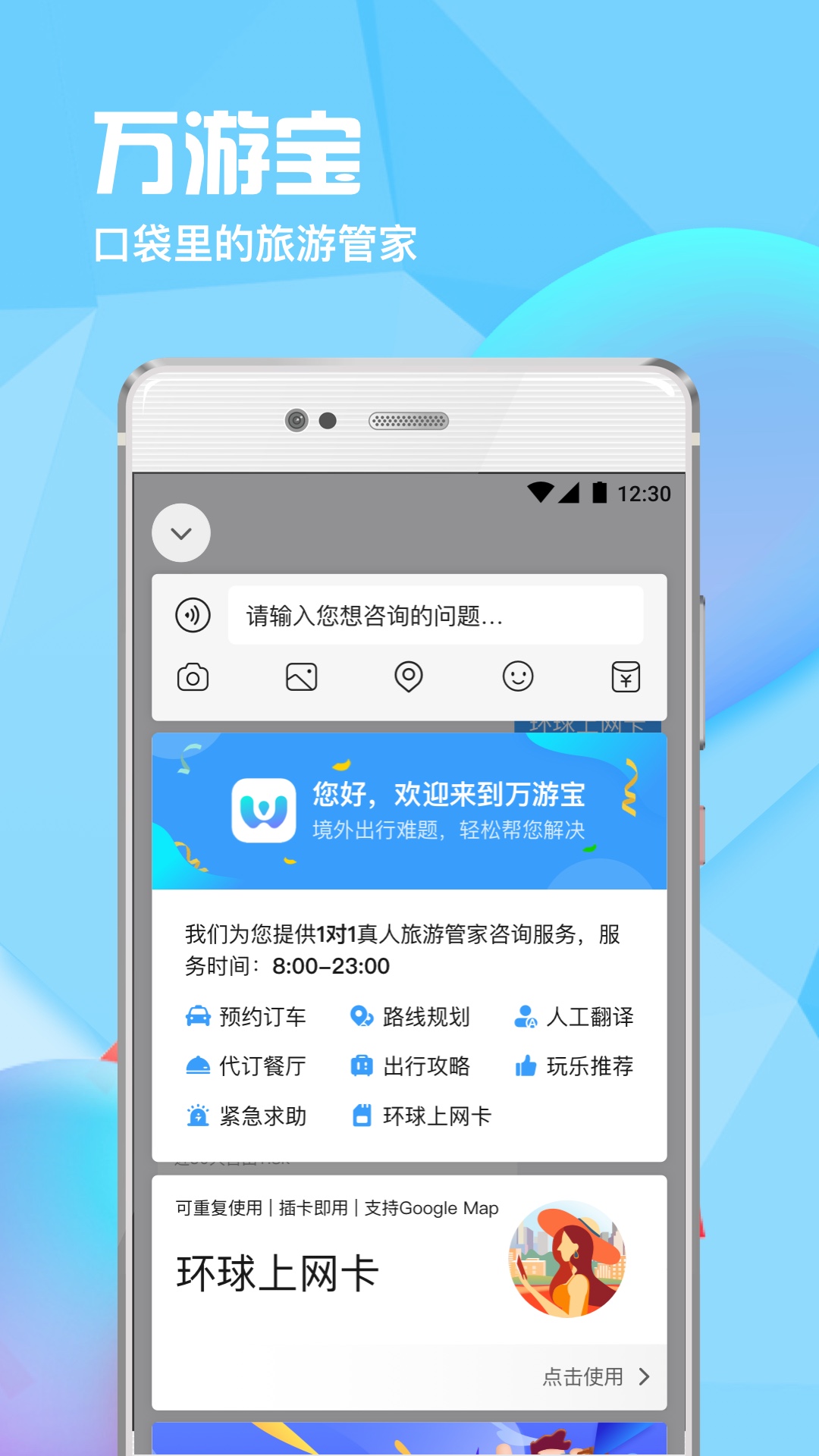 万游宝app图2