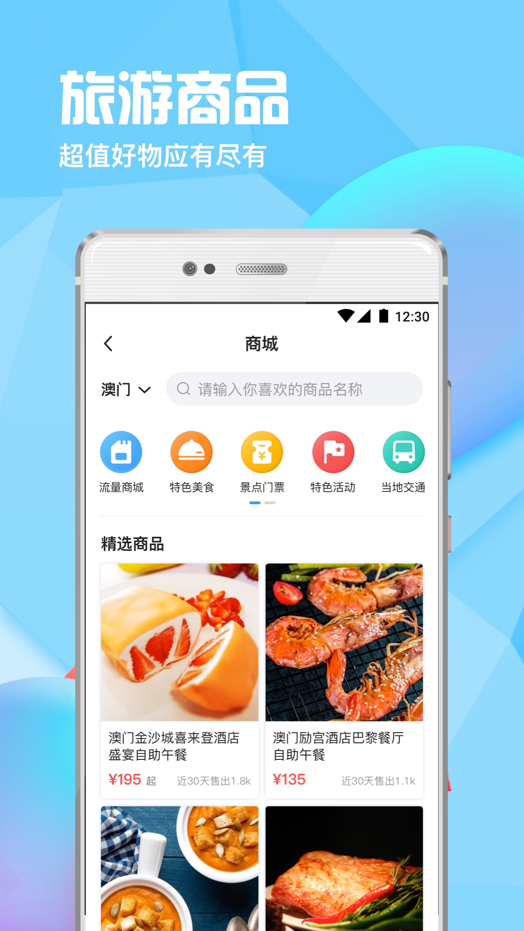 万游宝app图4