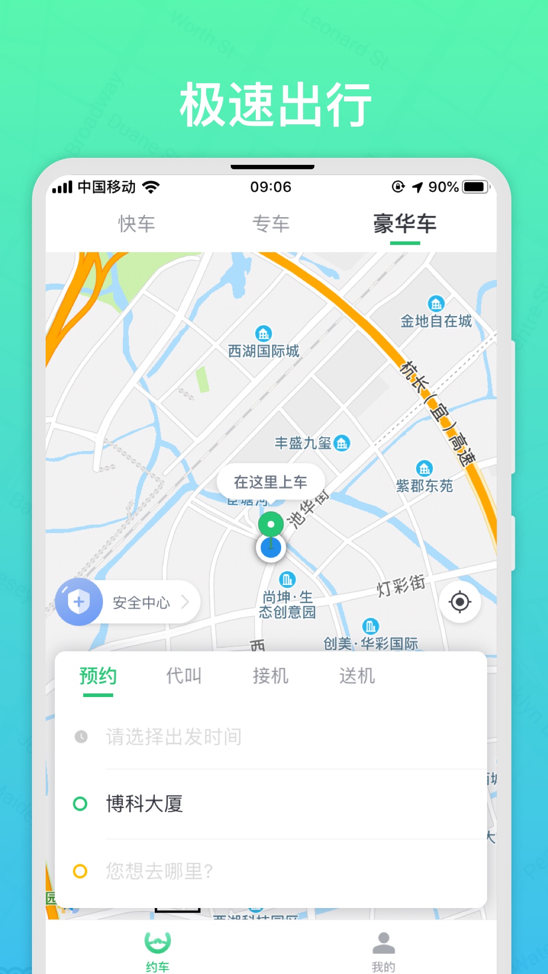 悟U出行app图1