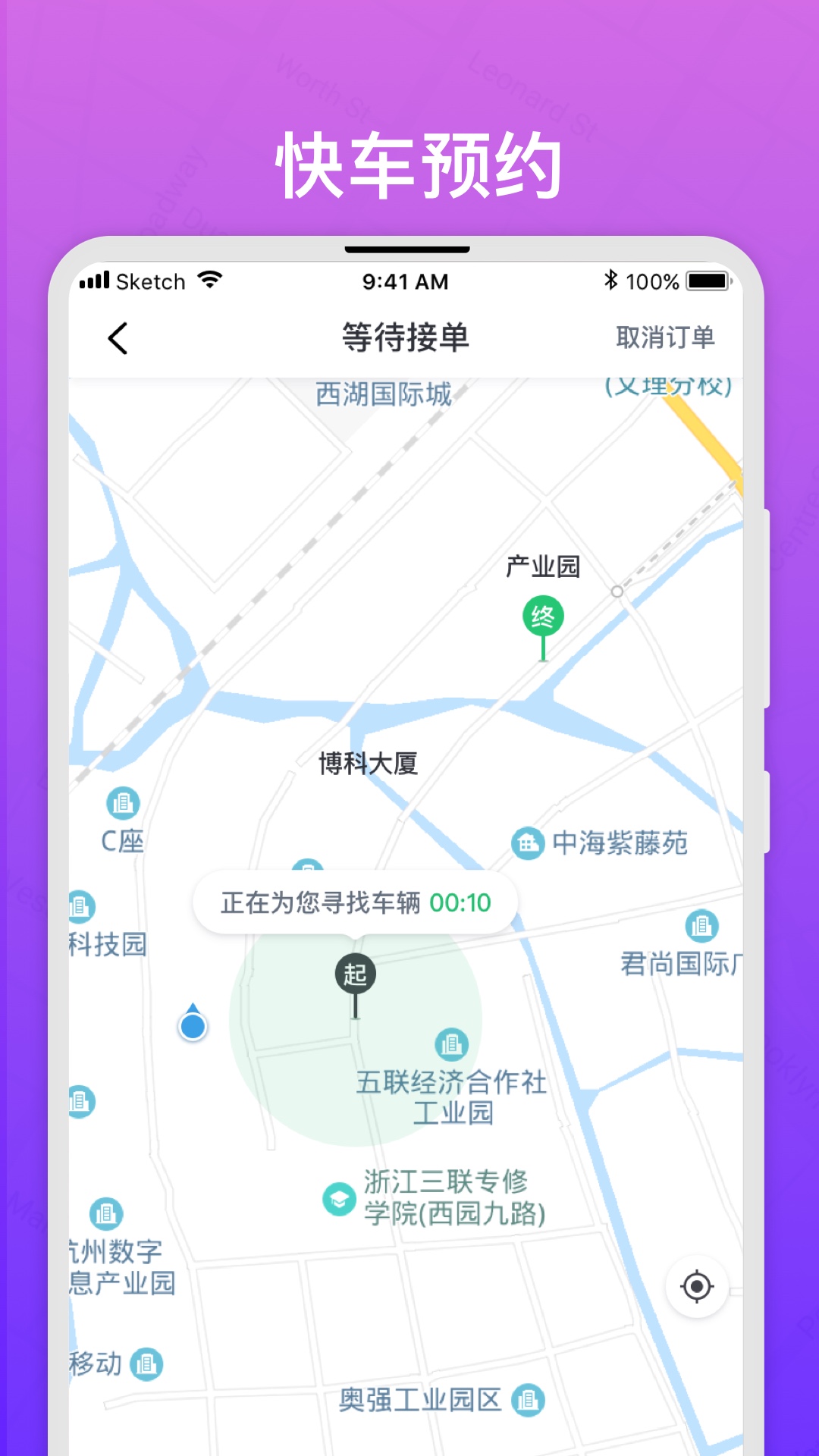 悟U出行app图4