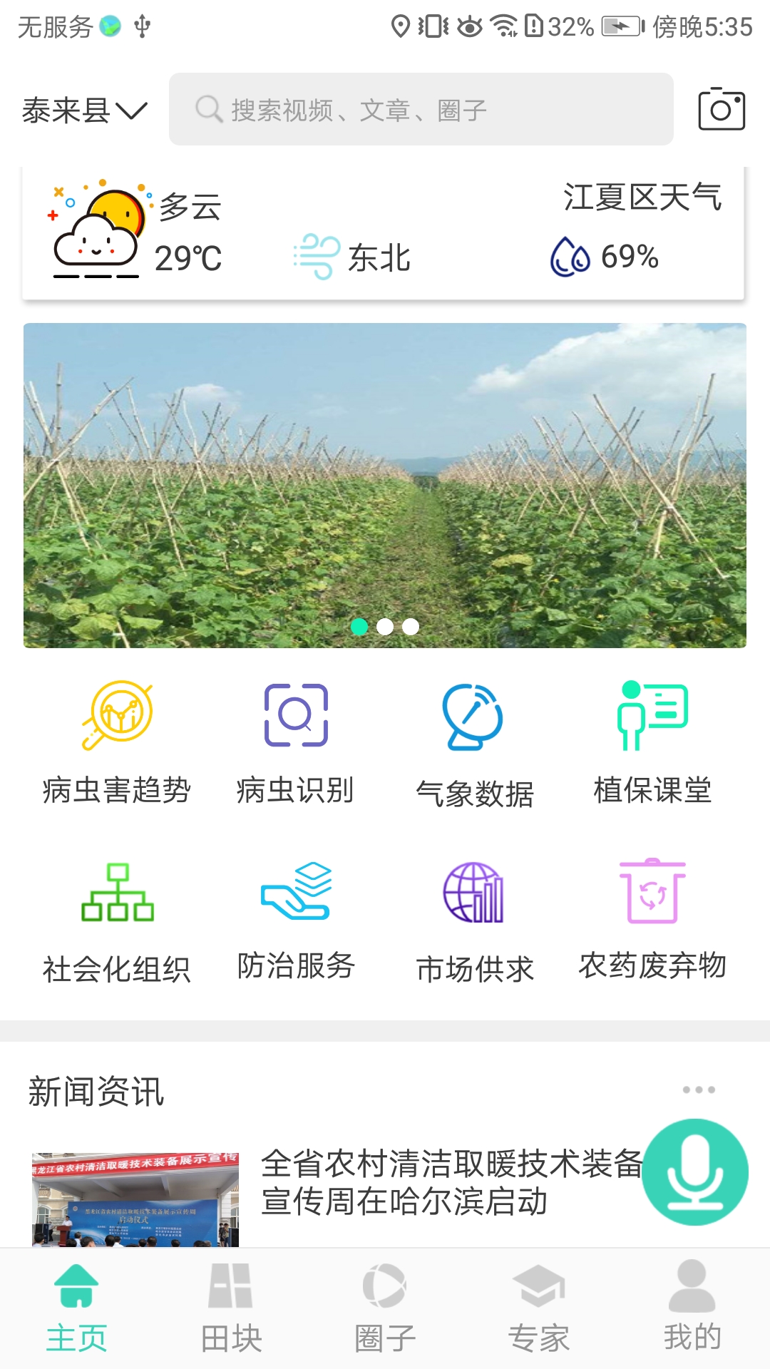 农田宝app图1