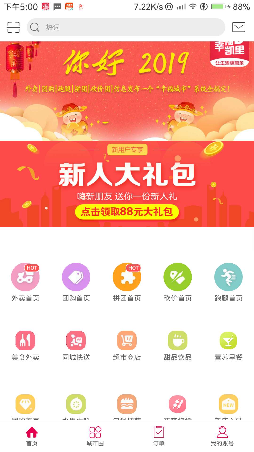 幸福凯里app图1