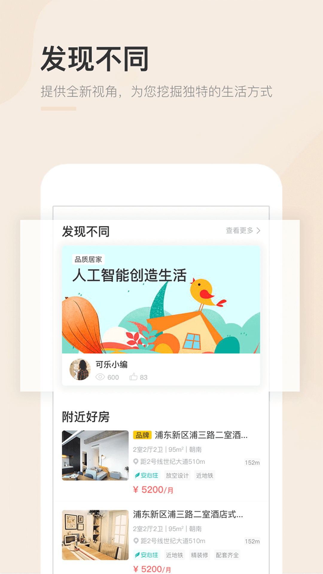 公寓家租房app图2