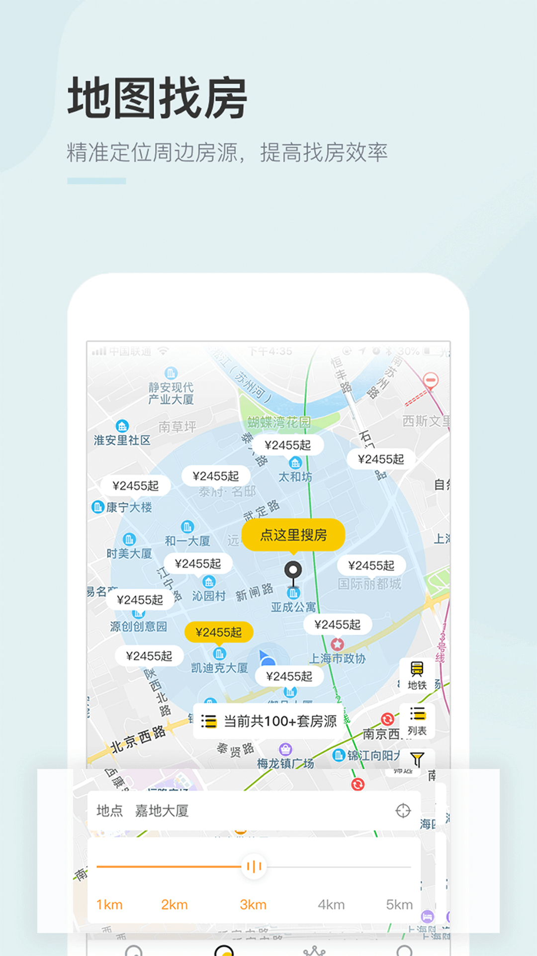 公寓家租房app图3