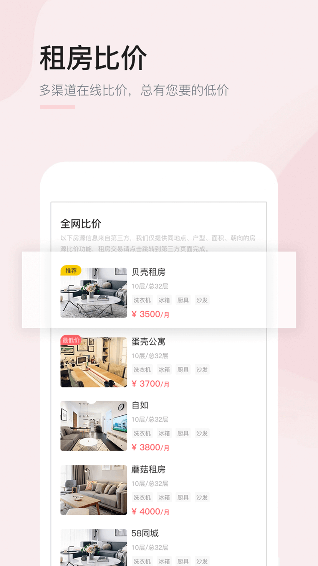 公寓家租房app图4