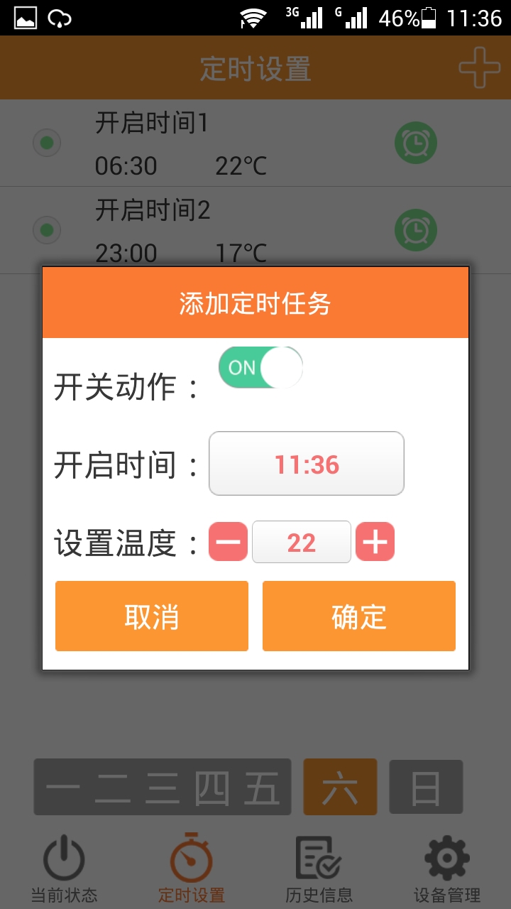 壁挂炉小二app图3