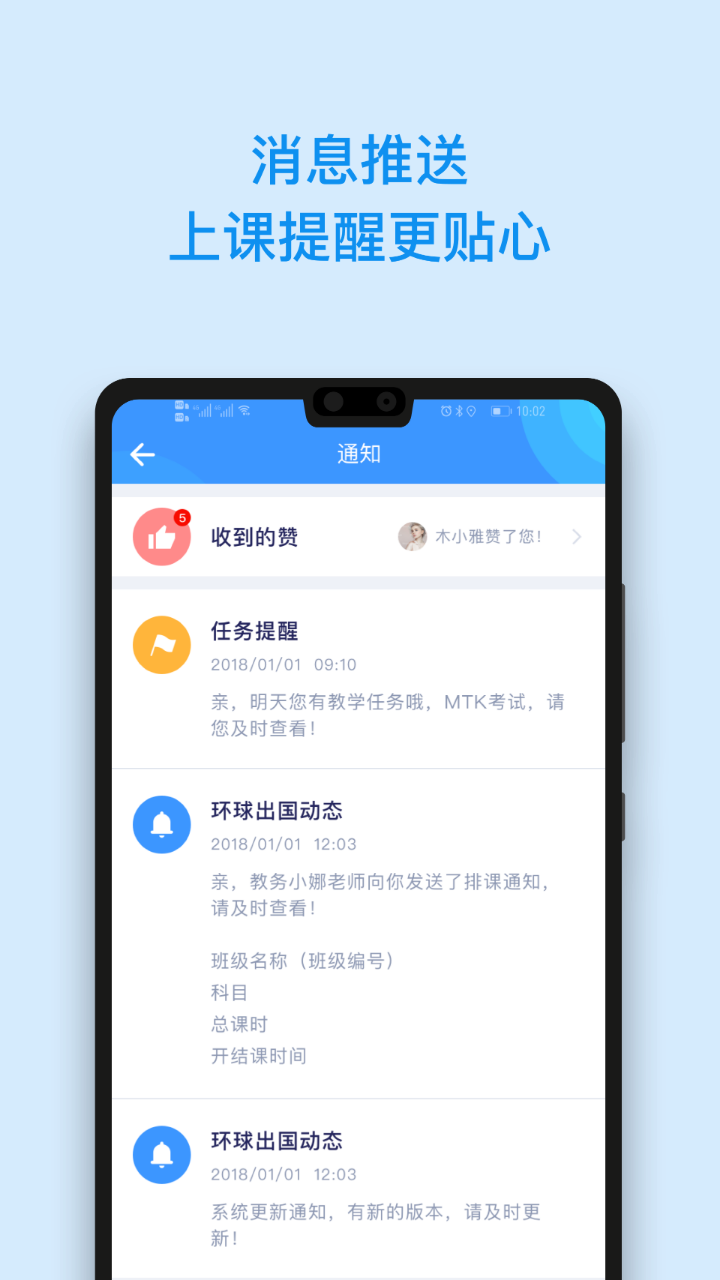 环球教师app图4