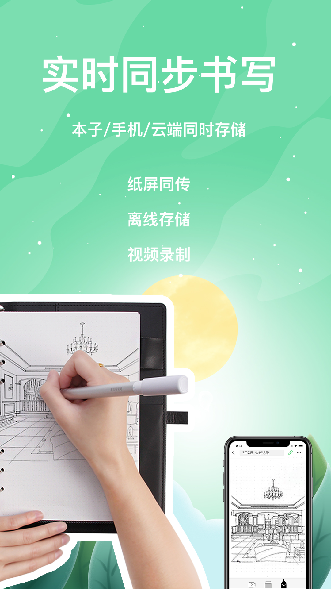 索创智能书写app图1