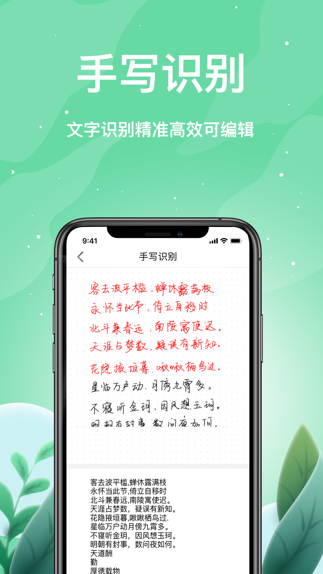 索创智能书写app图3