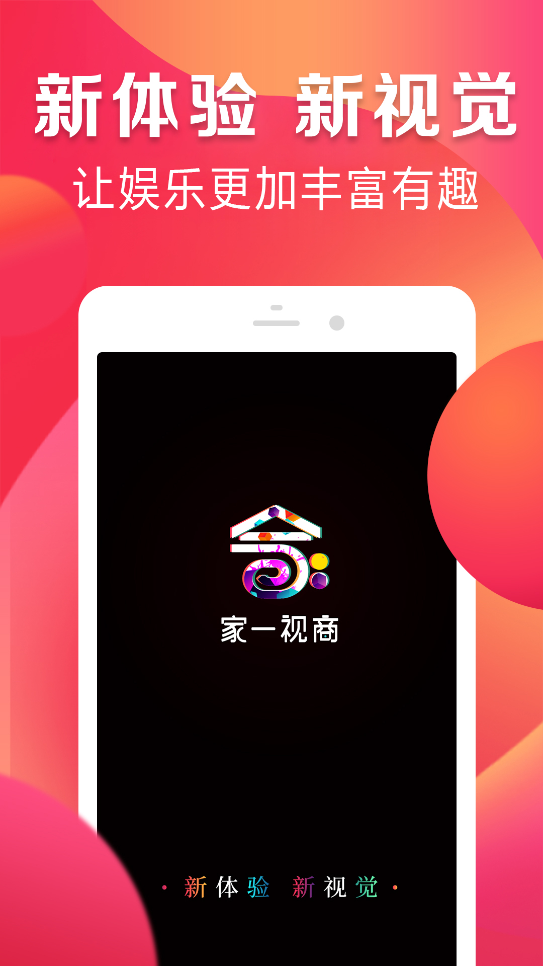 家一视商app图1