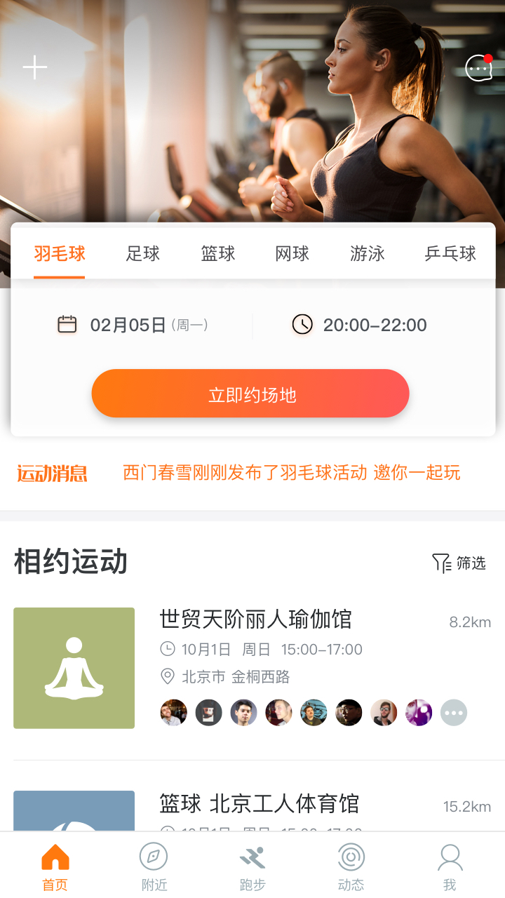 相约运动app图1