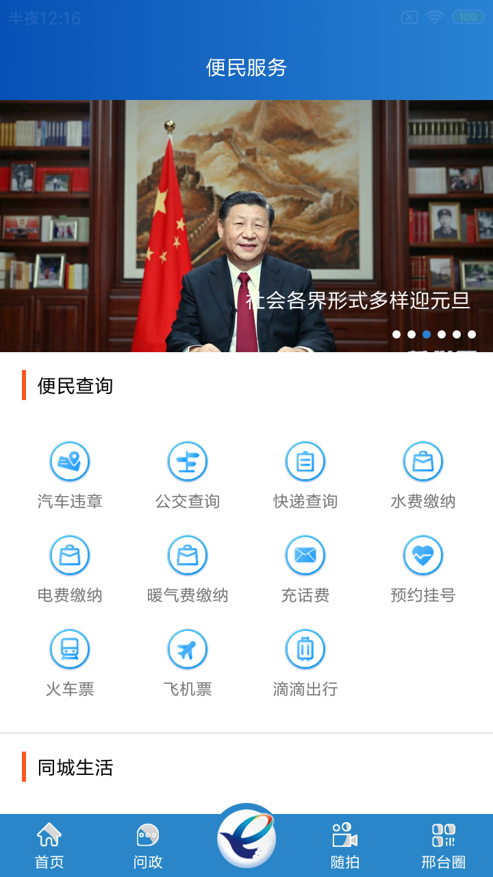 我看邢app图2