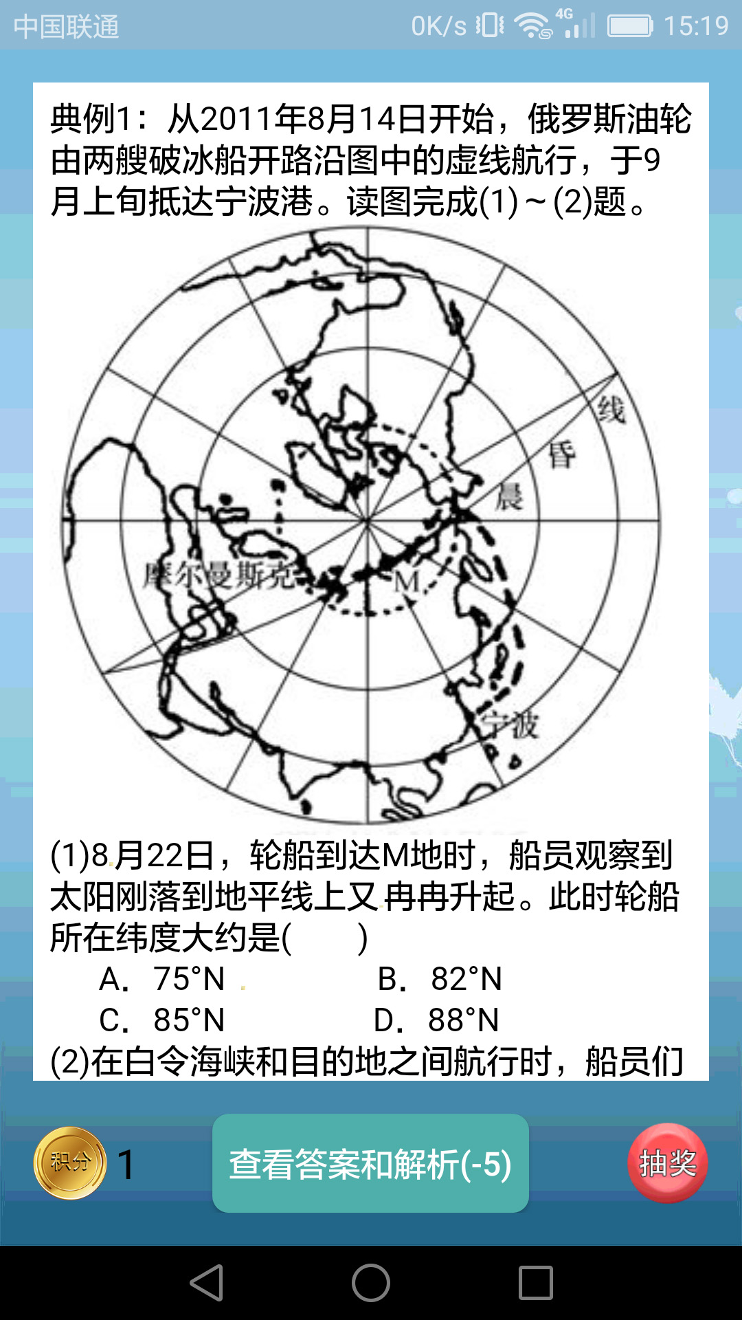 高中地理课堂app图3