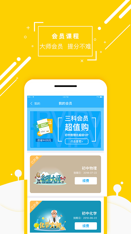 物理大师初高中版app图2