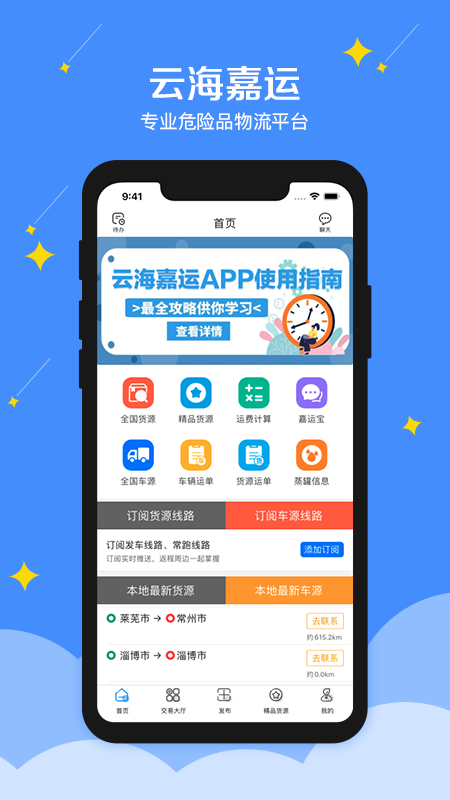 云海嘉运app图1