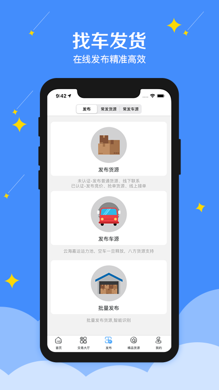 云海嘉运app图3