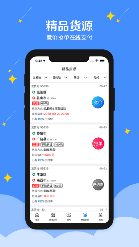 云海嘉运app图4