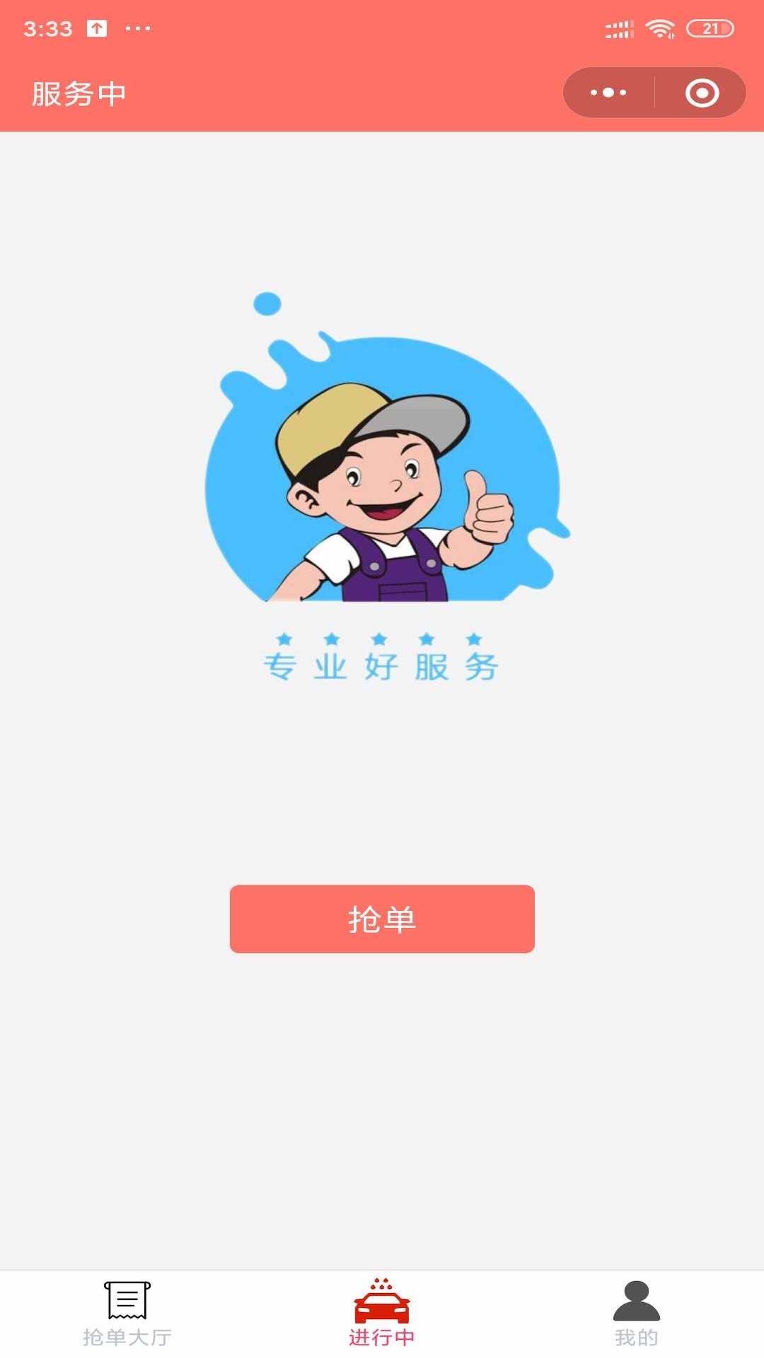 翼洗车洗车工端app图1