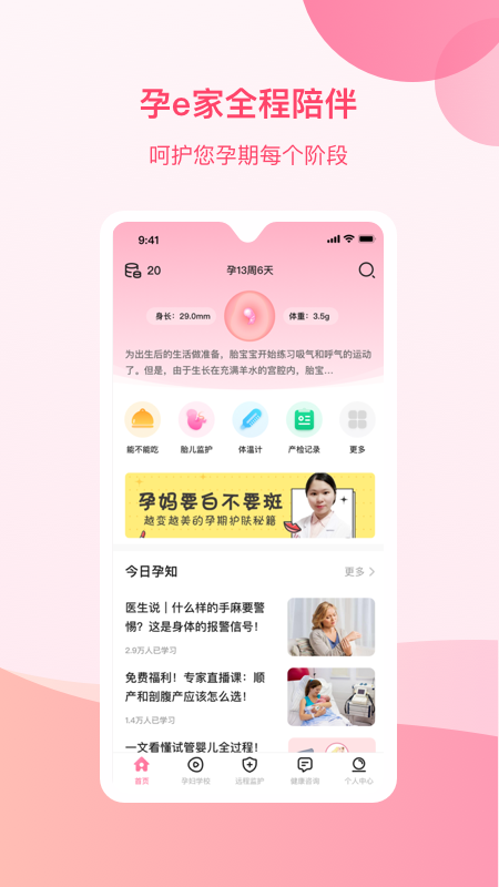 孕e家app图1