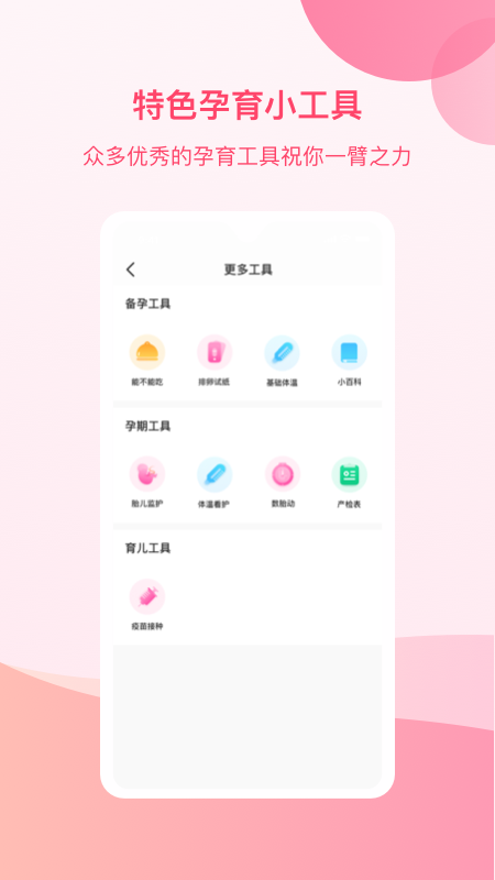 孕e家app图3