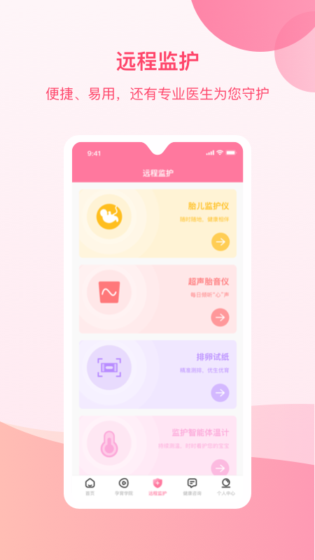 孕e家app图4