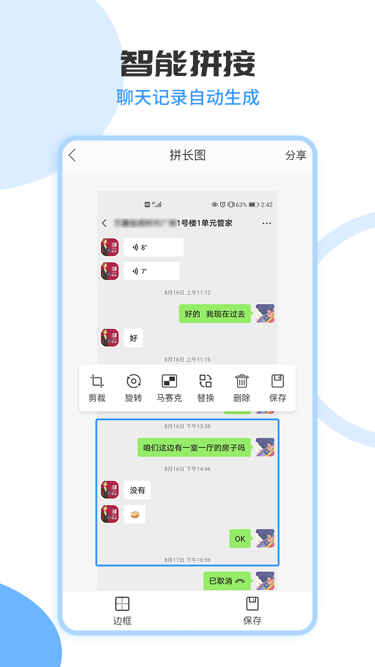 茂萦拼长图大师app图3