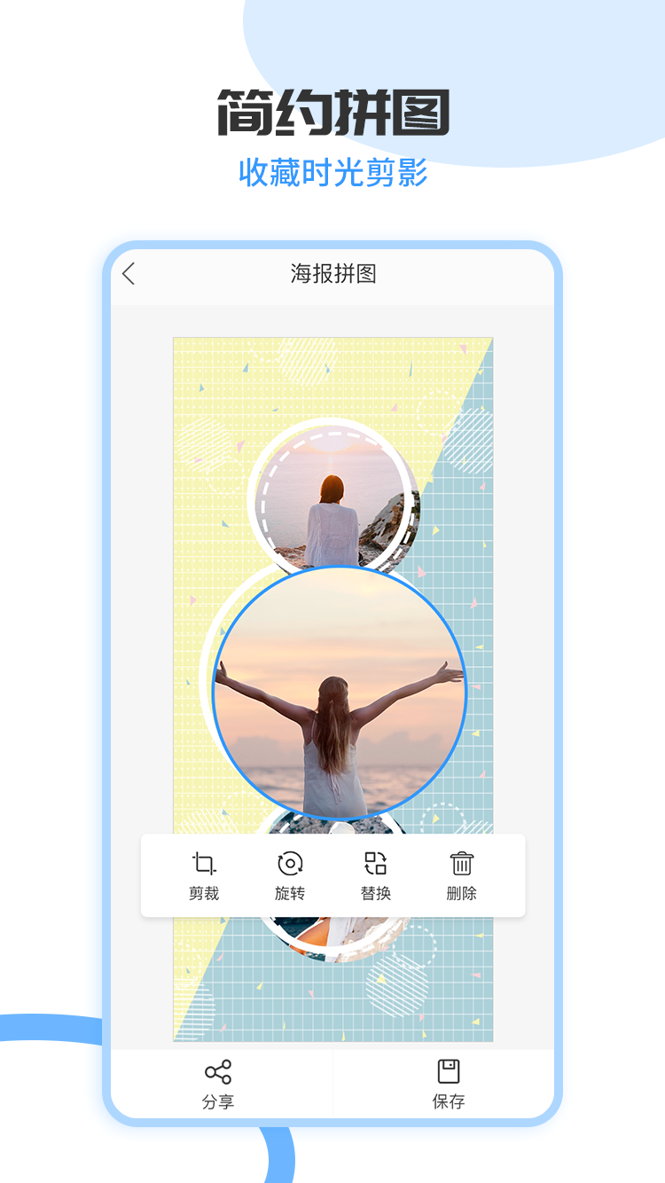 茂萦拼长图大师app图5