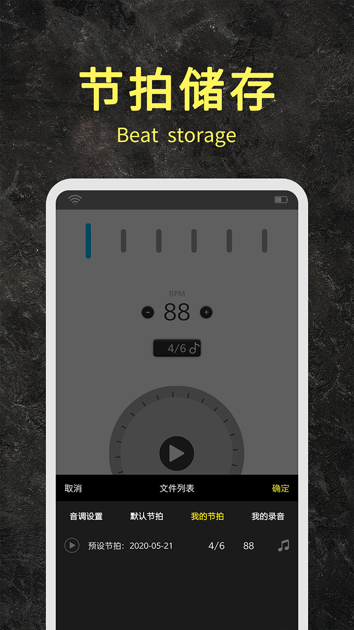 节拍器助手app图4