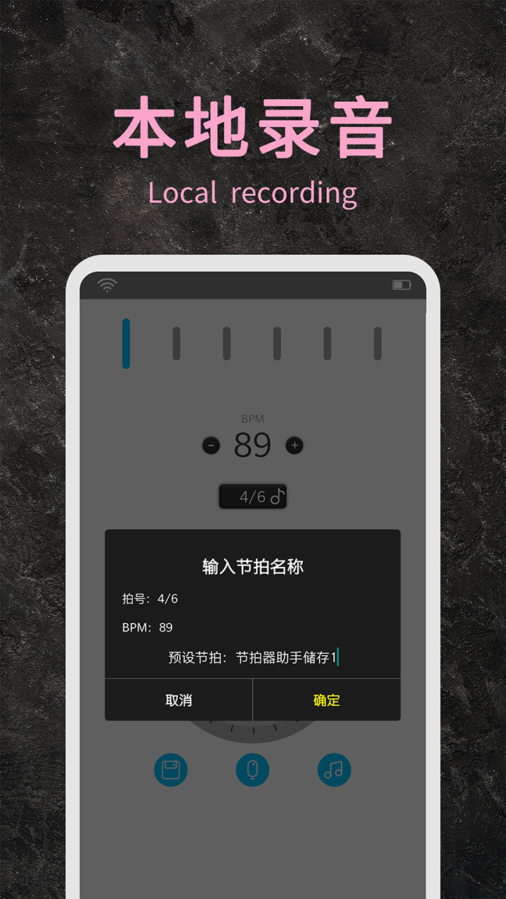 节拍器助手app图5