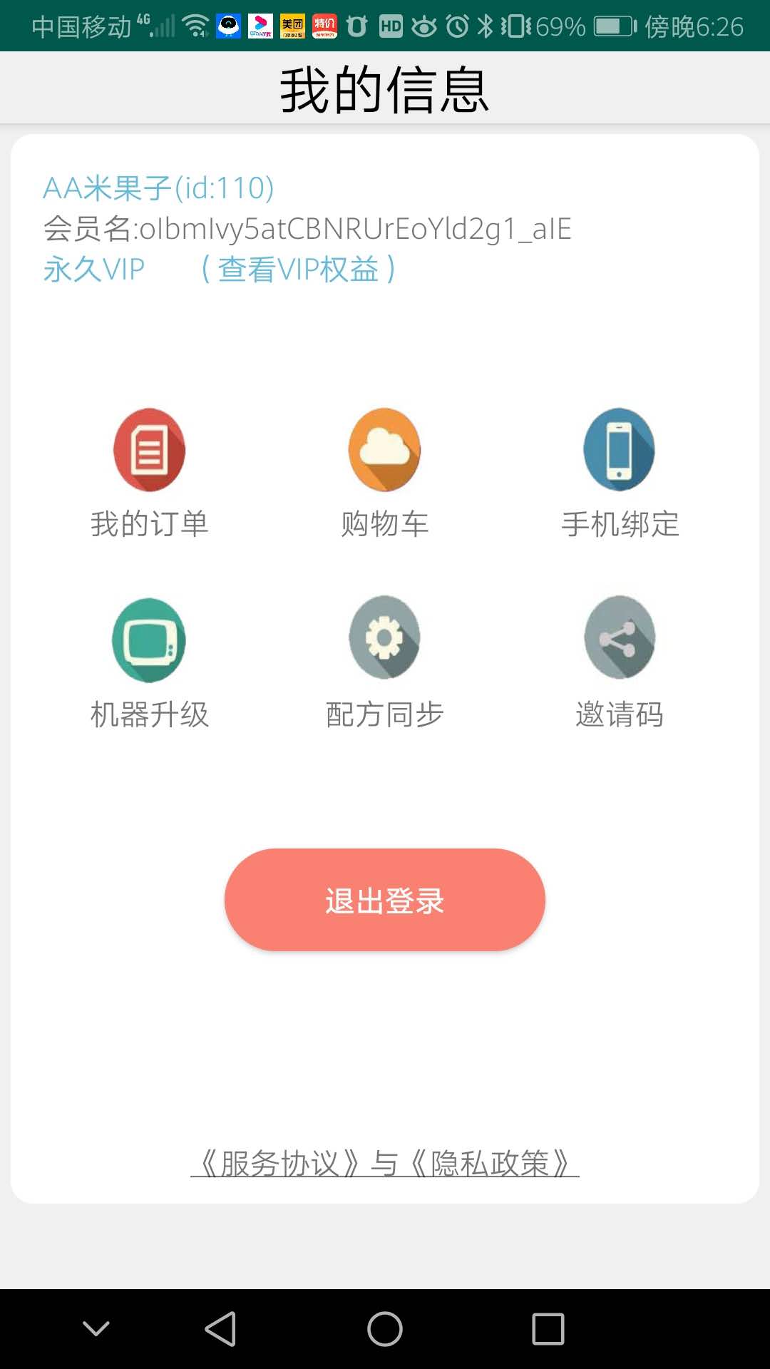 调味宝app图4