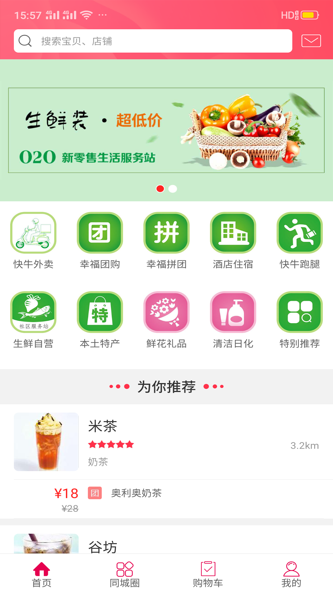 幸福临泉app图1