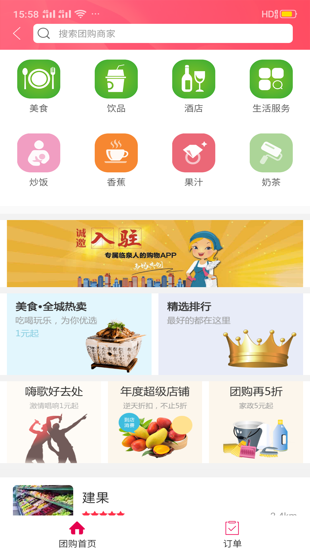 幸福临泉app图3