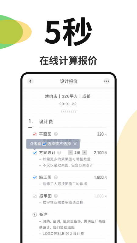 星点公装app图4