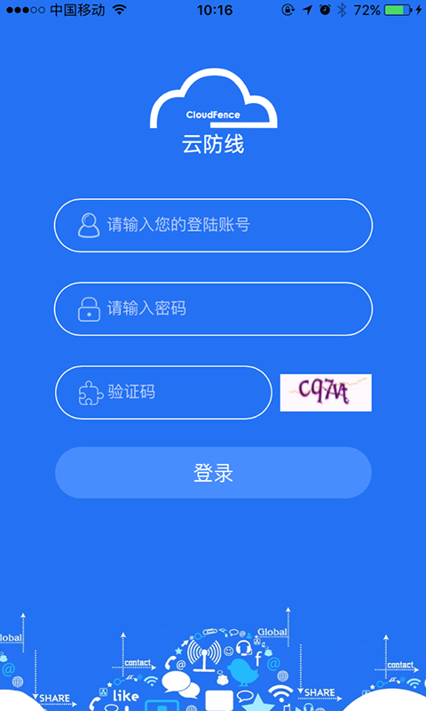 蓝盾云防线app图2