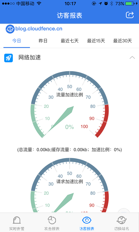 蓝盾云防线app图4