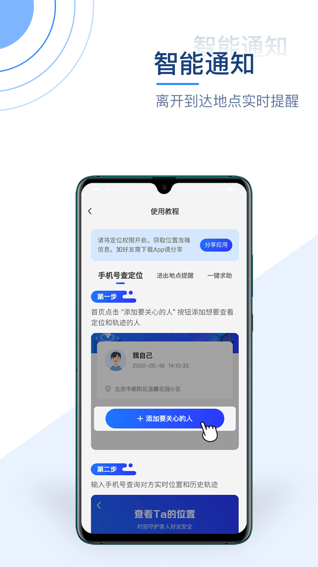 手机定位追踪找人app图3