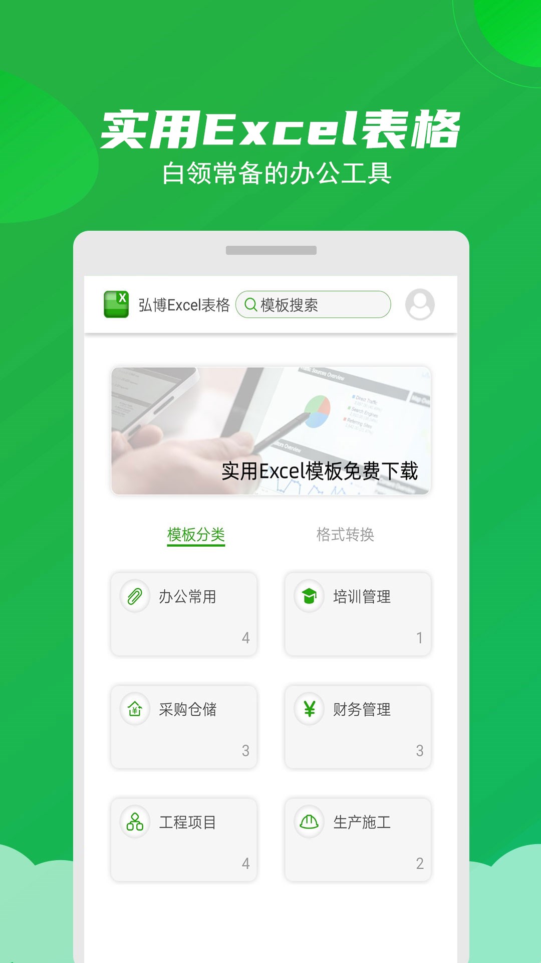 手机Excel表格app图1