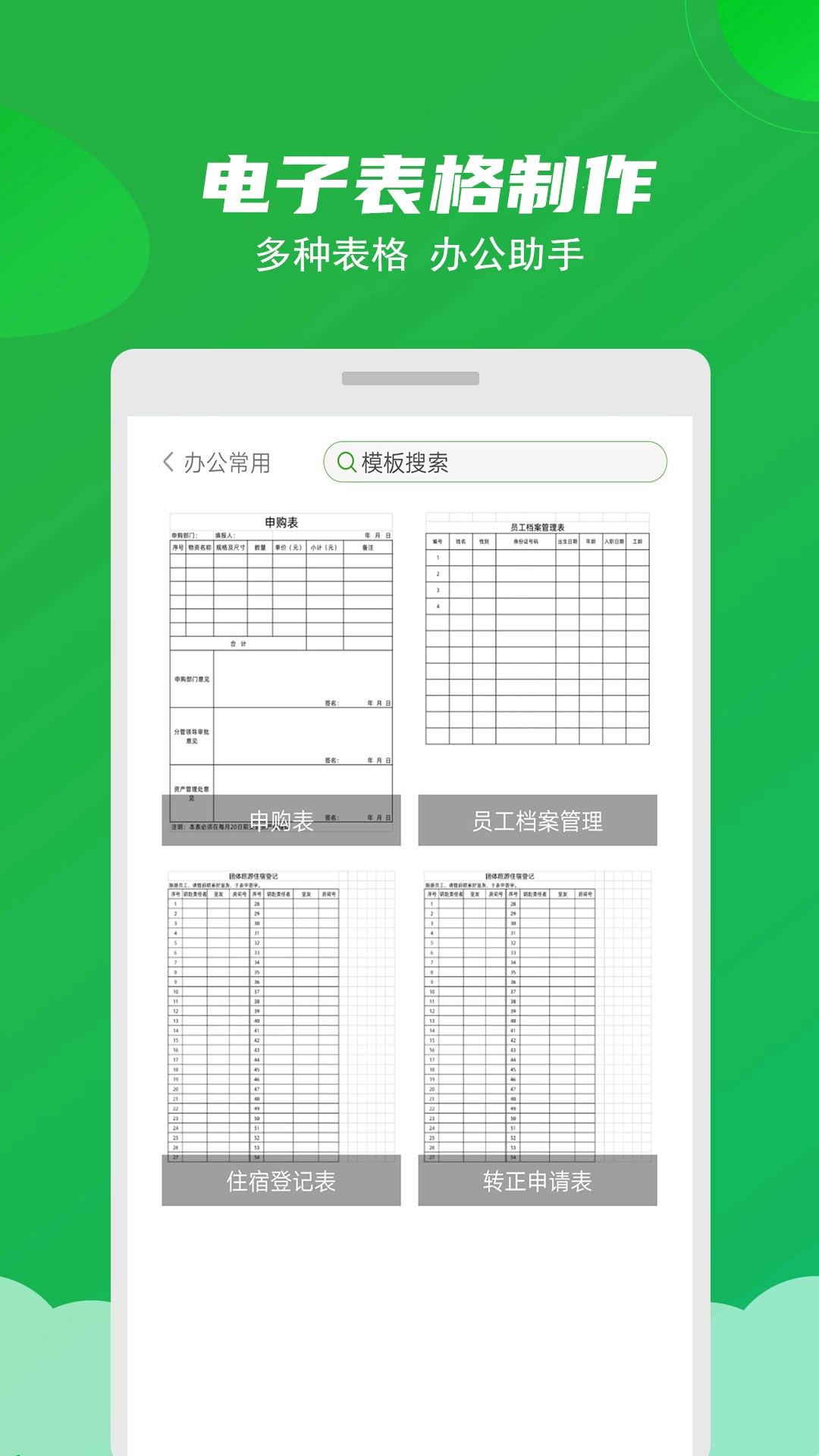 手机Excel表格app图2