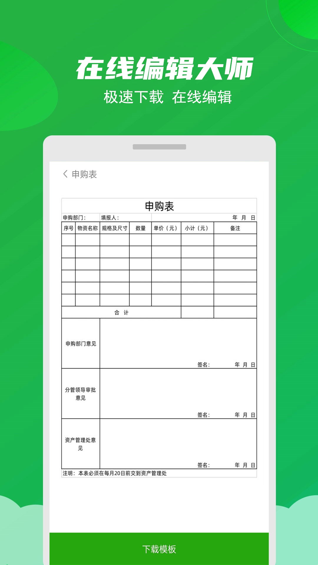 手机Excel表格app图4