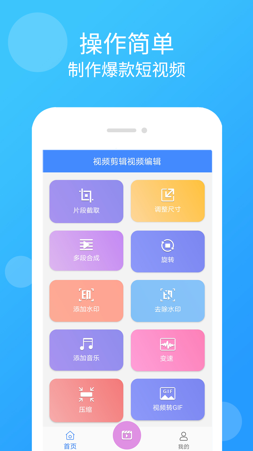 视频剪辑制作app图1