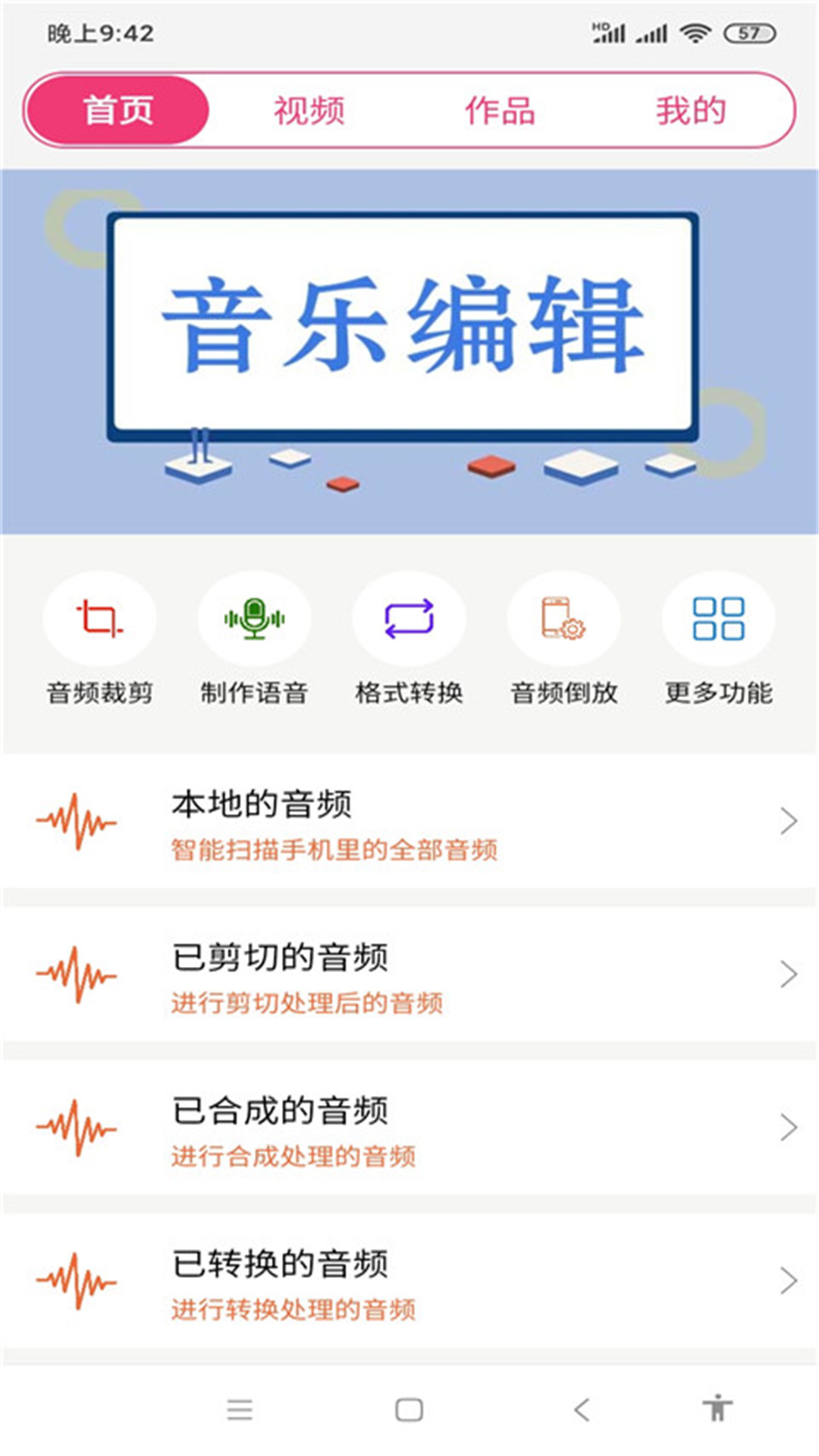 全能视频音乐剪辑大师app图2