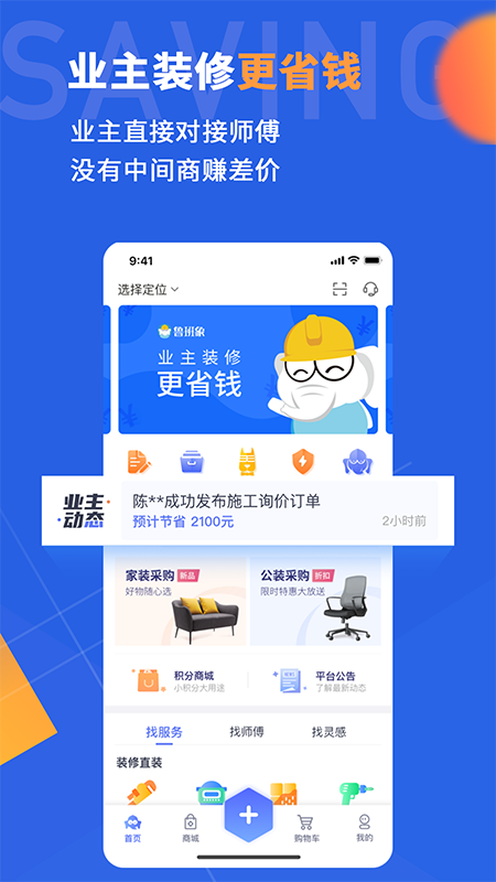 鲁班象app图1