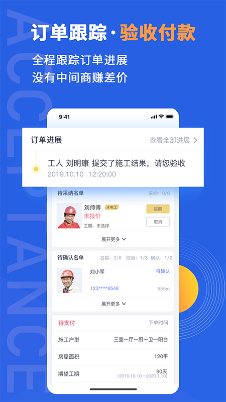 鲁班象app图3