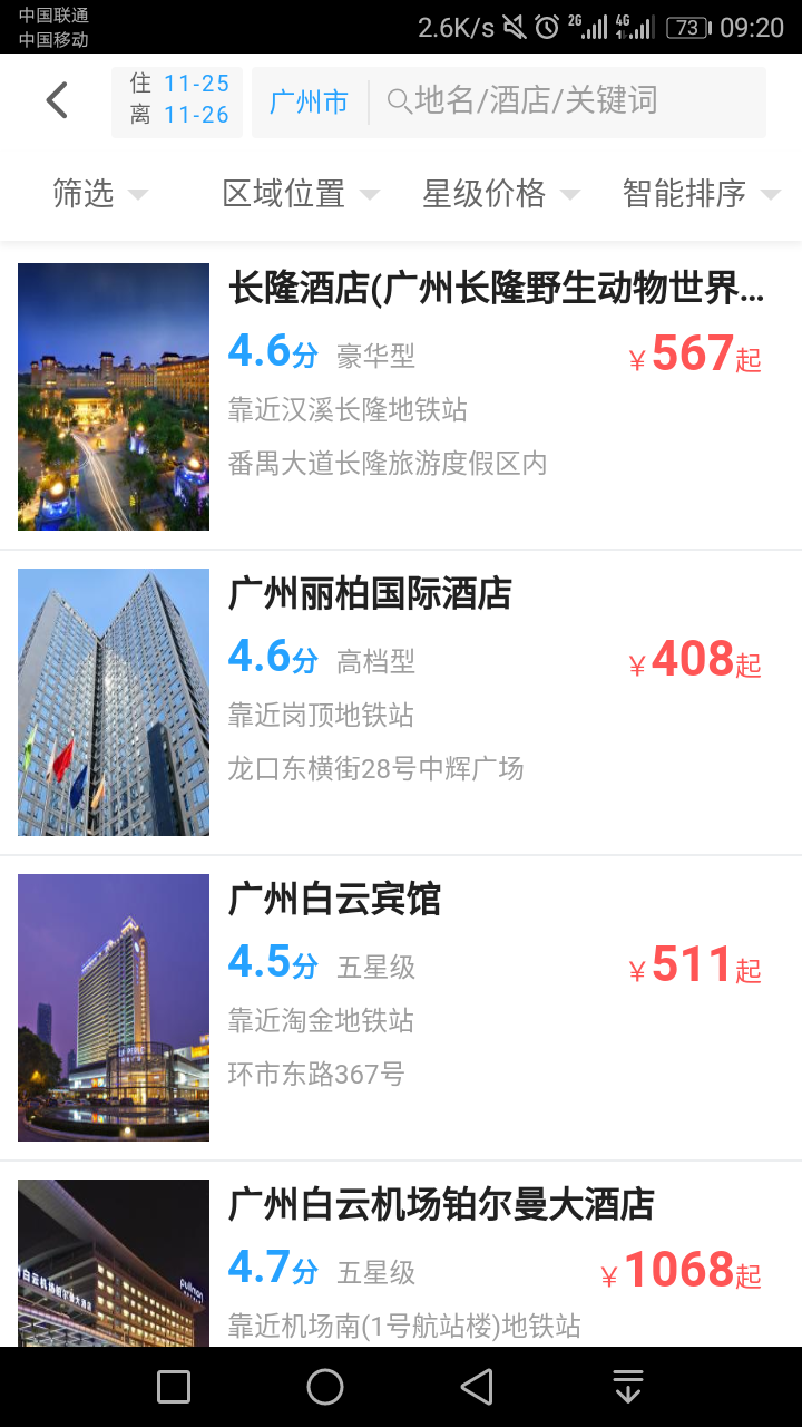 趣看看旅行app图2