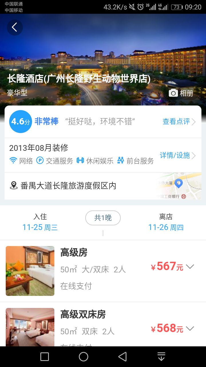 趣看看旅行app图3